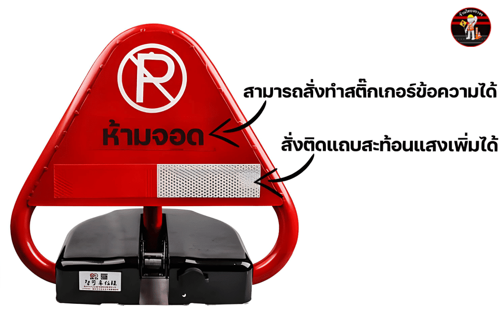 ที่กั้นที่จอดรถอัตโนมัติ