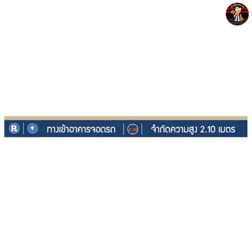 คานจำกัดความสูง