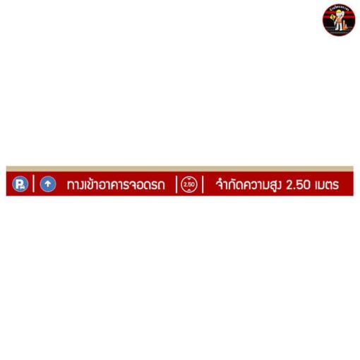 คานจำกัดความสูง