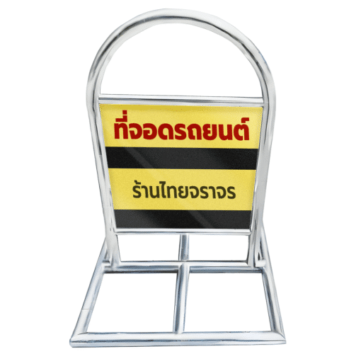 โครงสเเตนเลสตั้งพื้น ขนาดฐาน 60x60 ซม. สูง 60 ซม. พร้อมติดสติ๊กเกอร์ 3M Com.