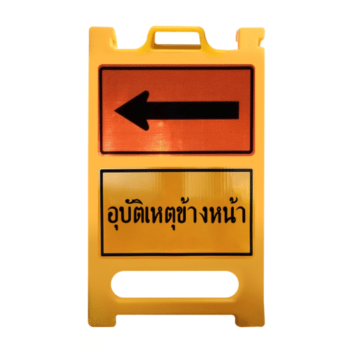 ป้ายพับตั้งพื้น