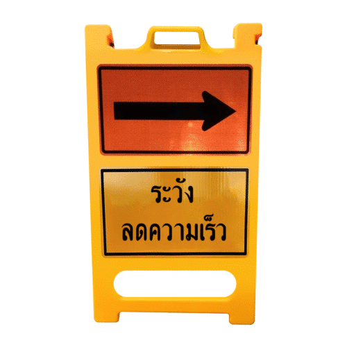 ป้ายพับตั้งพื้น