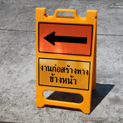 ป้ายพับตั้งพื้น