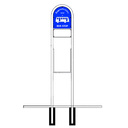 ป้ายหยุดรถประจำทาง