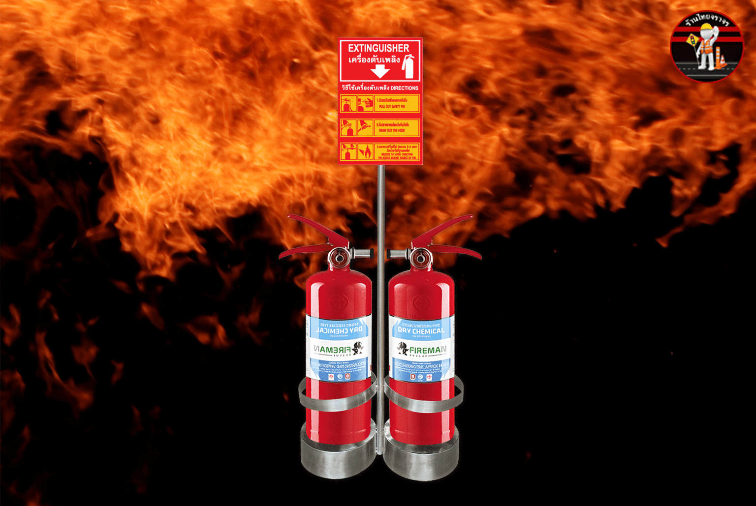 ป้ายสแตนเลสถังดับเพลิง ชนิดวางถังคู่
