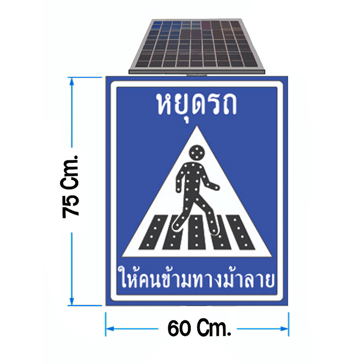 ป้ายไฟกระพริบโซล่าเซลล์