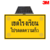 ป้ายเขตโรงเรียน โปรดลดความเร็ว