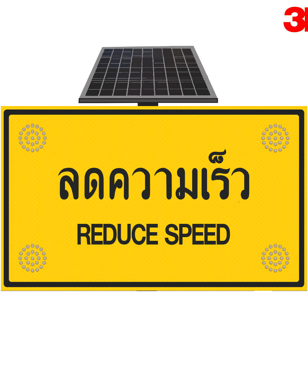 ป้ายลดความเร็ว REDUCE SPEED