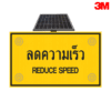 ป้ายลดความเร็ว REDUCE SPEED