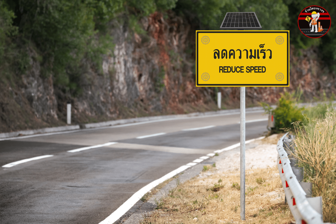 ป้ายลดความเร็ว REDUCE SPEED