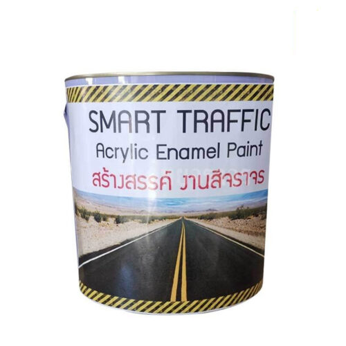 สีจราจรอคิลิคอีนาเมล ยี่ห้อ SMART TRAFFIC (ราคาต่อแกลลอน)