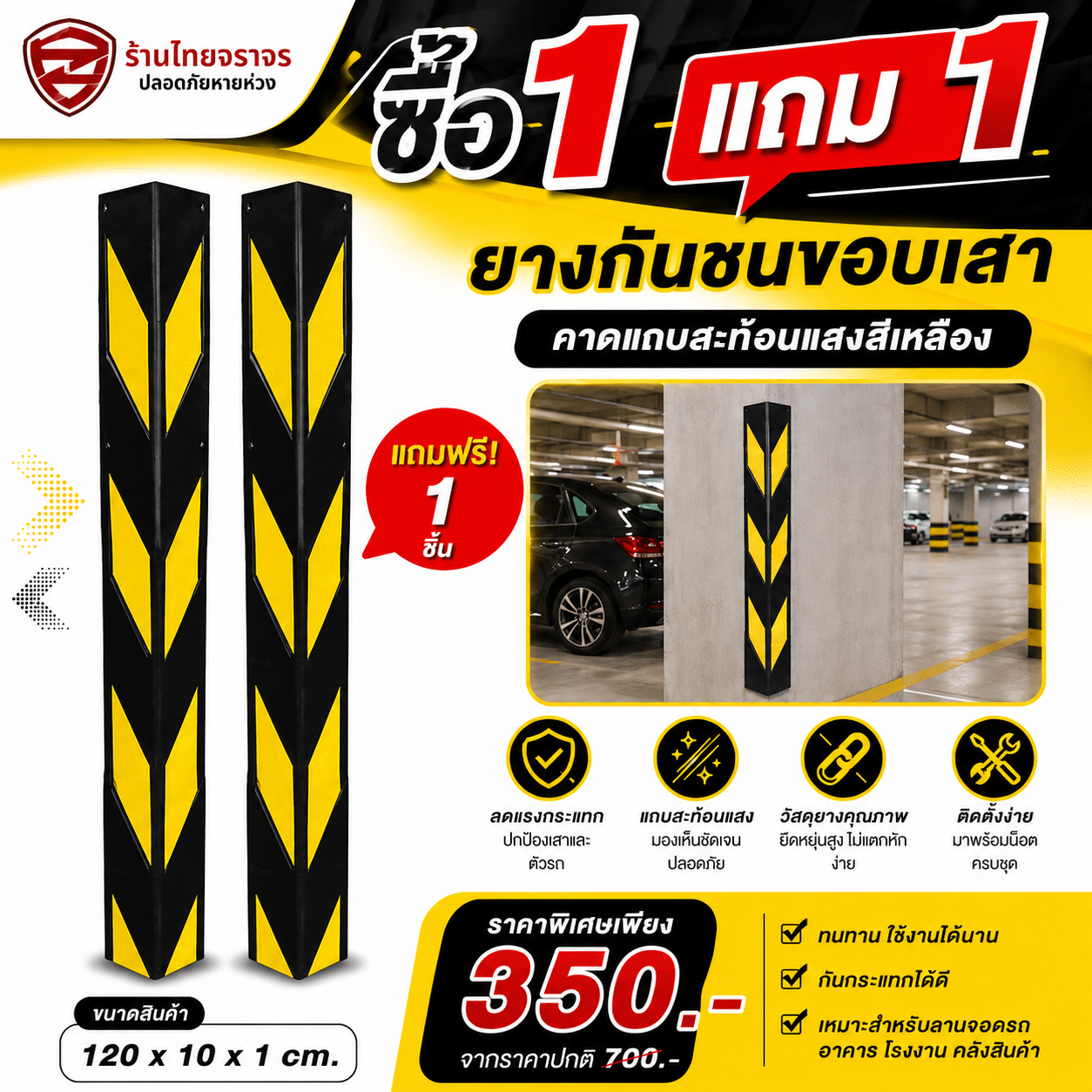 ** 1 แถม1 ** สินค้าเกรด B ยางกันชนขอบเสาคาดแถบสะท้อนแสงสีเหลือง 120x10x1 cm. ( เพียง 350 บาท จากปกติ 750 บาท )