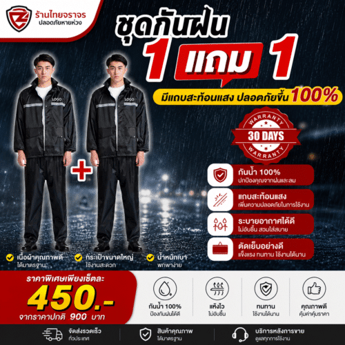 ** 1 แถม 1 ** ชุดเสื้อ - กางเกง กันฝน สีดำ คาดแถบสะท้อนแสงสีเขียว 1 แถบรอบตัว