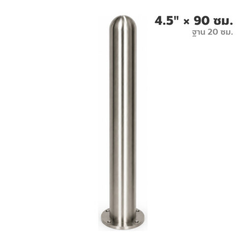 เสาสแตนเลสหัวกลม 4.5" x 90 ซม. พร้อมเพลทฐาน 20 ซม.