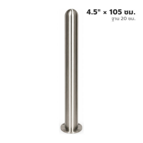 เสาสแตนเลสหัวกลม 4.5" x 105 ซม. พร้อมเพลทฐาน 20 ซม.