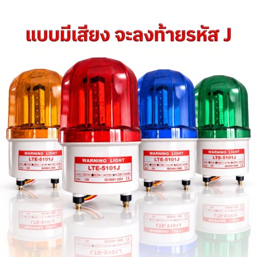 ไฟหมุน LED 4-7 นิ้ว ปรับได้ 3 สเต็ป (ไฟค้าง/ไฟกระพริบ/ไฟหมุน) รุ่นมีเสียง-ไม่มีเสียง - Image 7