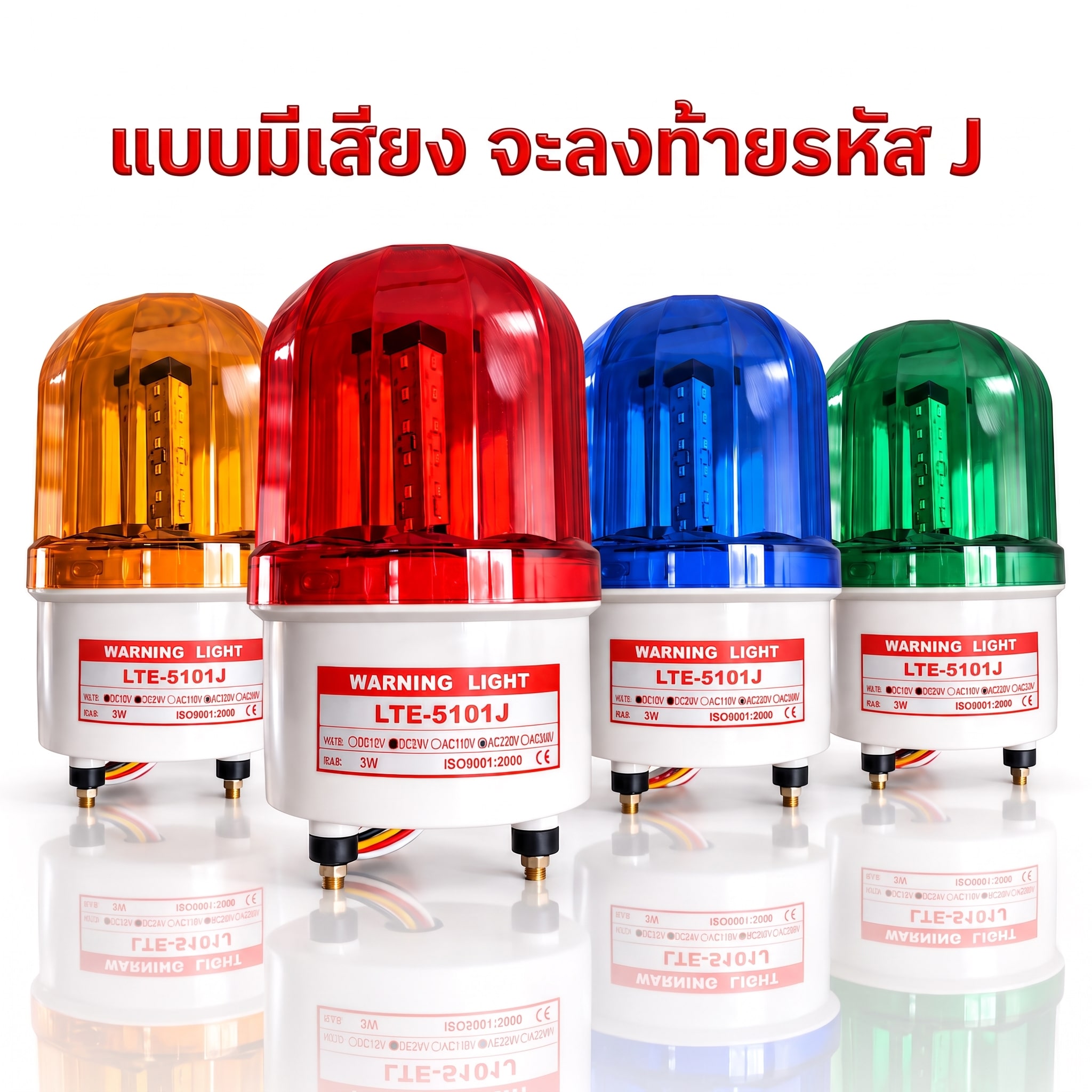 ไฟหมุน LED 4-7 นิ้ว ปรับได้ 3 สเต็ป (ไฟค้าง/ไฟกระพริบ/ไฟหมุน) รุ่นมีเสียง-ไม่มีเสียง - Image 7
