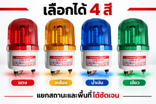 ไฟหมุน LED 4-7 นิ้ว ปรับได้ 3 สเต็ป (ไฟค้าง/ไฟกระพริบ/ไฟหมุน) รุ่นมีเสียง-ไม่มีเสียง - Image 8